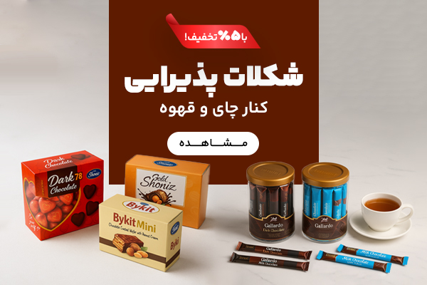 بنر موبایل شکلات پذیرایی