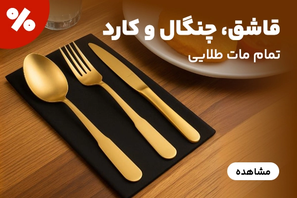 بنر b کارد و چنگال و کارد