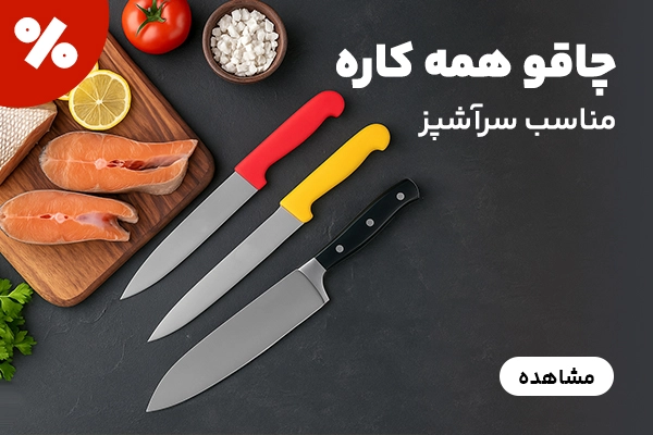 بنر b چاقو همه کاره