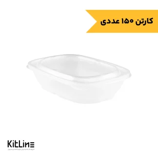 ظرف تک خانه ماکروویوی پلی پروپیلن شفاف ۱۰۰۰ میلی لیتری طب پلاستیک (کارتن ۱۵۰ عددی)