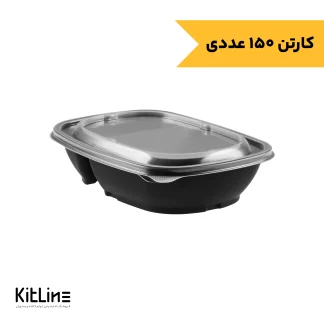 ظرف دو خانه ماکروویوی پلی پروپیلن مشکی با درب شفاف ۹۰۰ میلی لیتری طب پلاستیک (کارتن ۱۵۰ عددی)