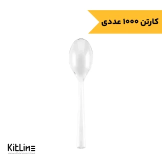 قاشق یکبار مصرف پلی استایرن شفاف مدل سیدنی طب پلاستیک (کارتن ۱۰۰۰ عددی)