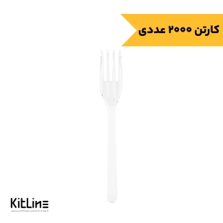 چنگال یکبار مصرف پلی استایرن شفاف مدل کروکو طب پلاستیک (کارتن ۲۰۰۰ عددی)
