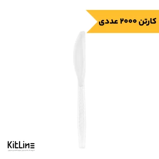 کارد یکبار مصرف پلی استایرن شفاف مدل روم طب پلاستیک (کارتن ۲۰۰۰ عددی)