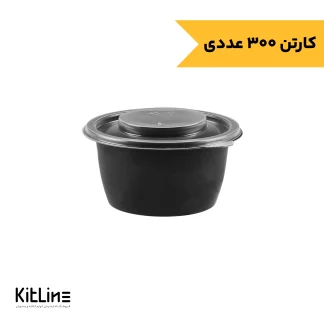 کاسه ماکروویوی پلی پروپیلن مشکی همراه با درب شفاف ۵۰۰ میلی لیتری طب پلاستیک (کارتن ۳۰۰ عددی)