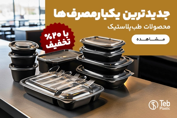 بنر موبایل طب پلاستیک