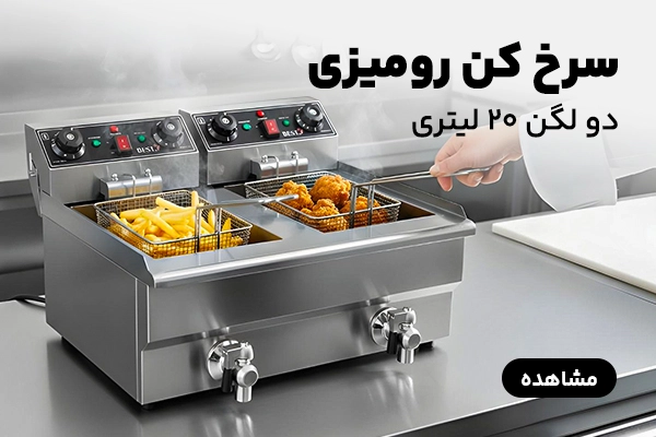 بنر B سرخ کن رو میزی