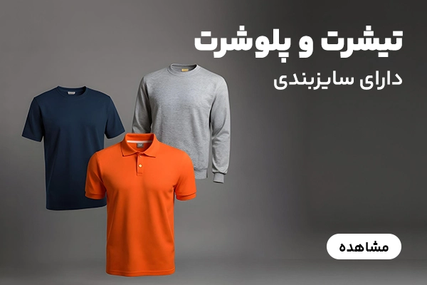 بنر B تیشرت و پلوشرت