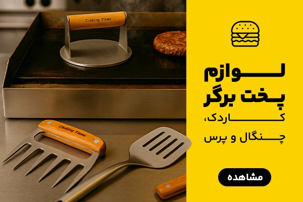 بنر B لوازم پخت برگر