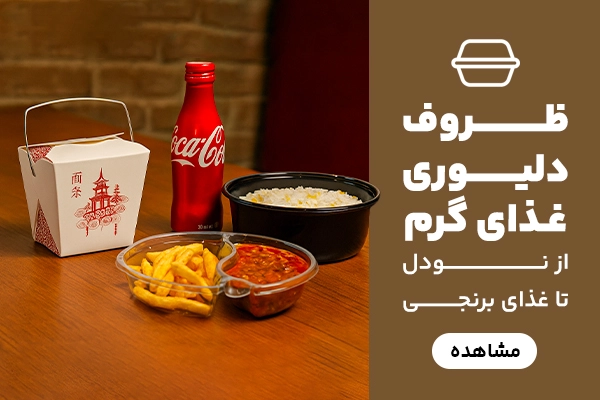 بنر ‌B ظروف دلیوری