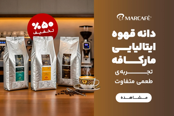 بنر موبایل قهوه برند مارکافه