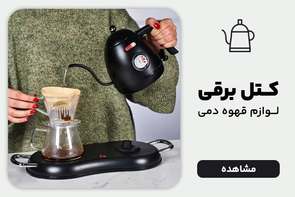 بنر دسکتاپ لوازم قهوه دمی