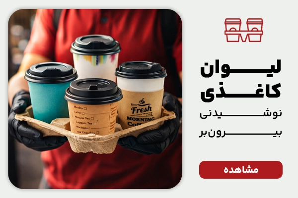 بنر دسکتاپ لیوان کاغذی