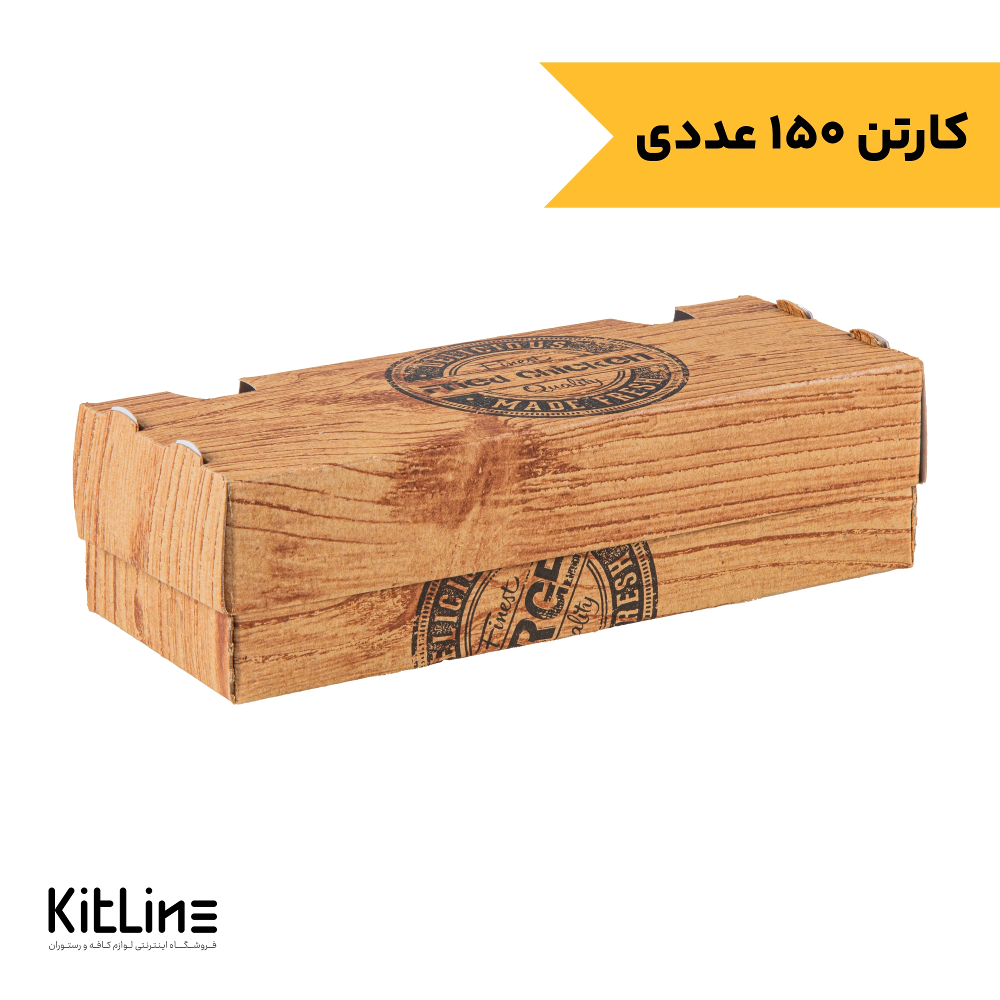 جعبه سیب زمینی سفره ای کرافت طرح چوب جلوه آفتاب (بسته ۱۵۰ عددی)