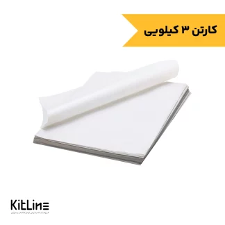 کاغذ مومی یک رو روغنی ۳۵×۵۰ سانتیمتری (بسته ۳ کیلوگرمی)