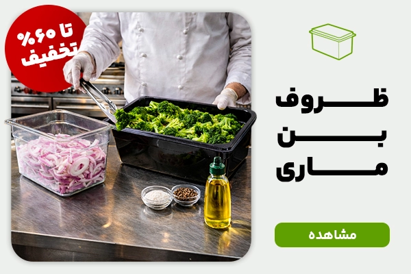 بنر دسکتاپ ظروف بن ماری