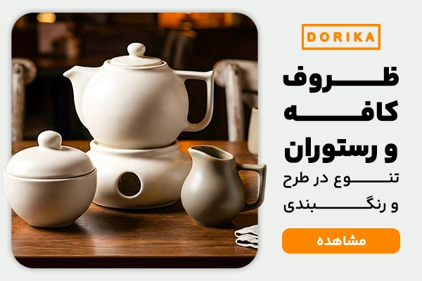 بنر دسکتاپ ظروف سرو دوریکا