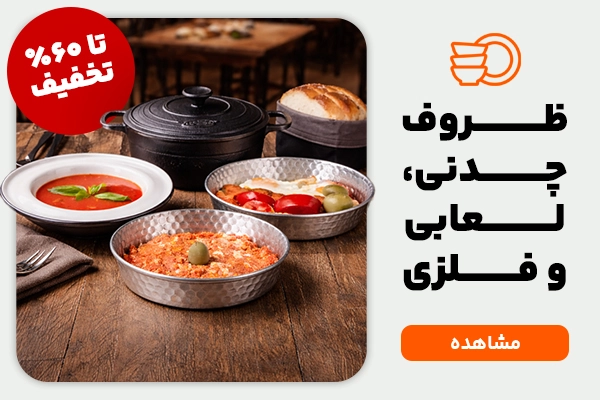 بنر دسکتاپ ظروف چدنی لعابی فلزی