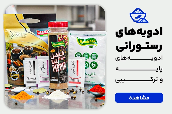 بنر دسکتاپ ادویه های رستورانی