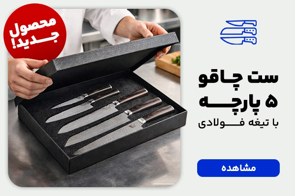 بنر دسکتاپ ست چاقو ۵ پارچه