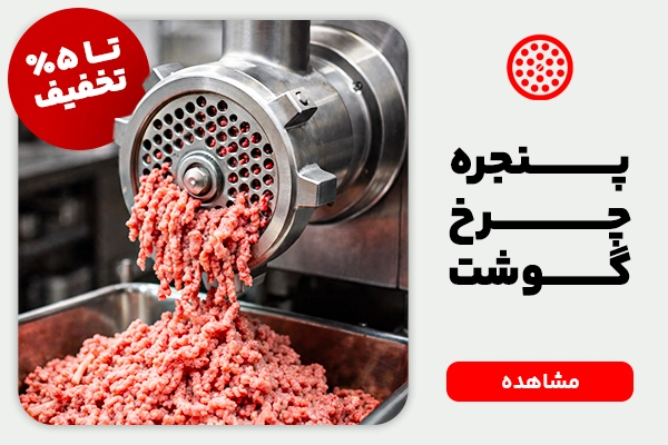بنر دسکتاپ پنجره چرخ گوشت