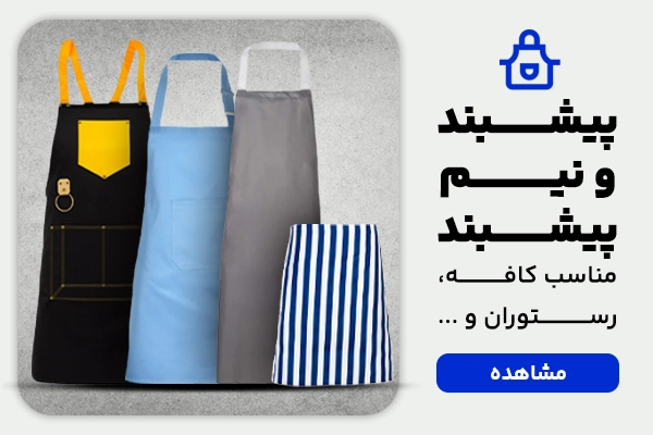 بنر دسکتاپ پیشبند و نیم پیشبند