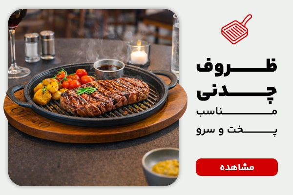 بنر دسکتاپ ظروف چدنی