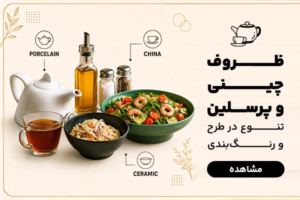 بنر ظروف چینی و پرسلین