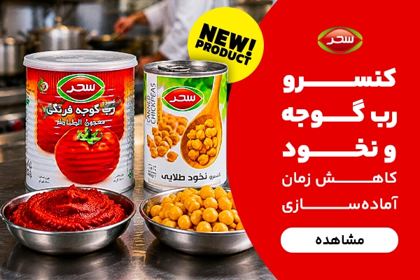 بنر B کنسرو رب گوجه و نخود