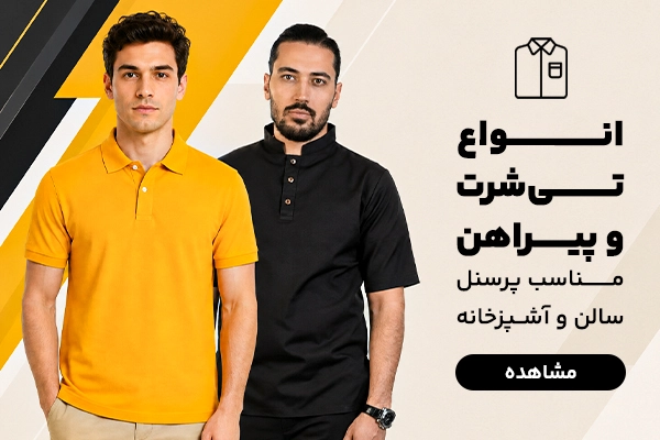 بنر انواع تی‌شرت و پیراهن