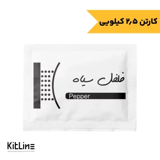 فلفل سیاه ساشه تک نفره گویس (کارتن ۲.۵ کیلوگرمی)