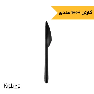 ‏کارد یکبار مصرف ۱۵ سانتیمتری مدل الگانت طب پلاستیک (کارتن ۱۰۰۰ عددی) مشکی مات