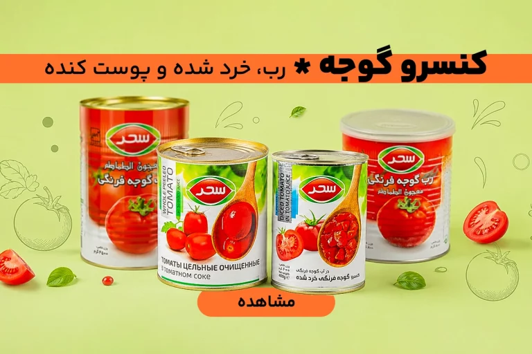 بنر کنسرو گوجه B3