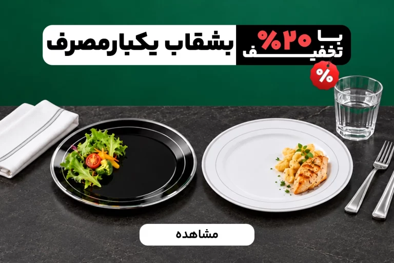 https://kitline.com/product-category/disposables/iranianfood-disposables/rice/?filter_product-type=%D8%A8%D8%B4%D9%82%D8%A7%D8%A8-%DB%8C%DA%A9%D8%A8%D8%A7%D8%B1-%D9%85%D8%B5%D8%B1%D9%81&query_type_product-type=or